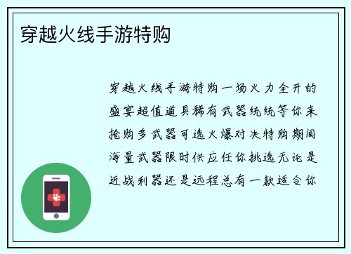 穿越火线手游特购