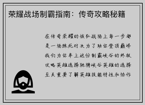 荣耀战场制霸指南：传奇攻略秘籍